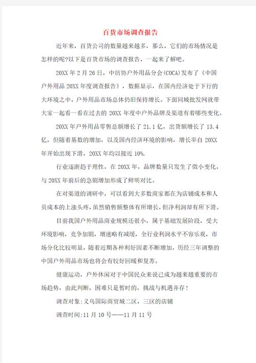百货市场调查报告 消费变革下的现状、挑战与转型路径